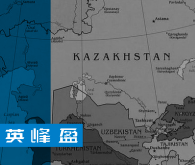 中亚五国